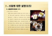 떡 카페, 다나한 - 사업 계획서 -10