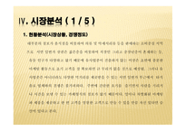 떡 카페, 다나한 - 사업 계획서 -11