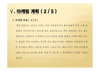 떡 카페, 다나한 - 사업 계획서 -19