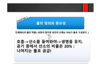 육각수 - 물의 정의와 중요성, 식수의 안정성 -3
