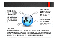 육각수 - 물의 정의와 중요성, 식수의 안정성 -5
