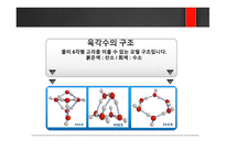 육각수 - 물의 정의와 중요성, 식수의 안정성 -12