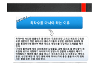 육각수 - 물의 정의와 중요성, 식수의 안정성 -14