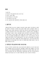 이주노동자의 인권과  한국사회 -2