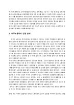 이주노동자의 인권과  한국사회 -6