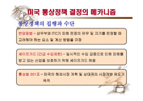 미국 통상정책의 특징과 전망 -10