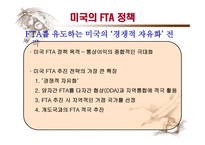 미국 통상정책의 특징과 전망 -15