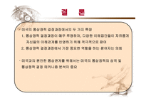 미국 통상정책의 특징과 전망 -19