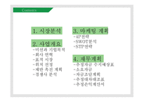 캠핑의 장점과 문제점을 줄인 캠핑카페_창업계획서 -2