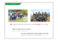 캠핑의 장점과 문제점을 줄인 캠핑카페_창업계획서 -3