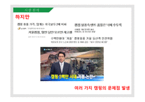 캠핑의 장점과 문제점을 줄인 캠핑카페_창업계획서 -4