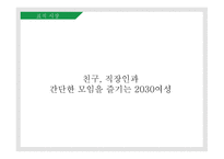 캠핑의 장점과 문제점을 줄인 캠핑카페_창업계획서 -9