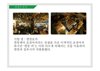 캠핑의 장점과 문제점을 줄인 캠핑카페_창업계획서 -12