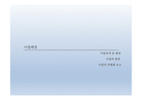 카페 사업계획서 - 사업배경, 사업소개 -3