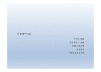 카페 사업계획서 - 사업배경, 사업소개 -11