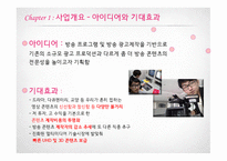 DH Production 창업계획서 소규모 영상기획, 제작사 -7