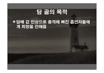 사업계획서 담 골(담배 골라 담기) -4