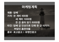 사업계획서 담 골(담배 골라 담기) -7