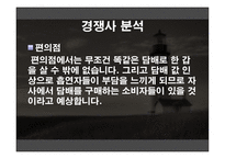 사업계획서 담 골(담배 골라 담기) -8