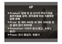 사업계획서 담 골(담배 골라 담기) -9