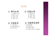 관광벤처창업론 더 Green 외식업 ( 피자 및 스파게티) 사업계획서 -2