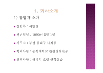 관광벤처창업론 더 Green 외식업 ( 피자 및 스파게티) 사업계획서 -3