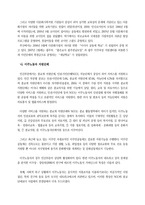 다문화사회를 위한 시민단체의 역할과 방향 -7