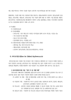 다문화사회를 위한 시민단체의 역할과 방향 -10