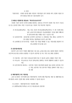 다문화사회를 위한 시민단체의 역할과 방향 -11