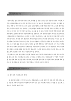 다문화주의와 한국사회 - 한국사회 다문화교육의 현황 및 과제 -2