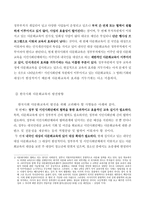 다문화주의와 한국사회 - 한국사회 다문화교육의 현황 및 과제 -5