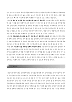 다문화주의와 한국사회 - 한국사회 다문화교육의 현황 및 과제 -6