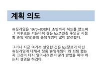 사업계획서 - 슈팅 게임의 재발견 -2