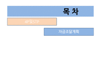 사업계획서 - 슈팅 게임의 재발견 -4