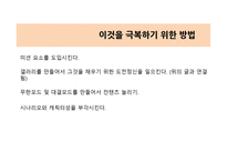 사업계획서 - 슈팅 게임의 재발견 -7