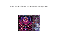 사업계획서 - 슈팅 게임의 재발견 -8