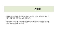 사업계획서 - 슈팅 게임의 재발견 -10