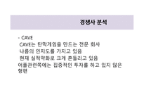 사업계획서 - 슈팅 게임의 재발견 -12