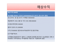사업계획서 - 슈팅 게임의 재발견 -14