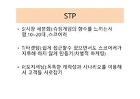 사업계획서 - 슈팅 게임의 재발견 -16