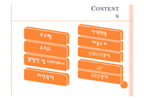창업계획서 Art joy 캐릭터 문구 팬시점 -2