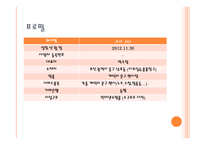 창업계획서 Art joy 캐릭터 문구 팬시점 -3