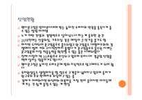 창업계획서 Art joy 캐릭터 문구 팬시점 -7