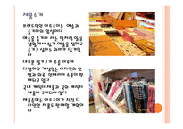 창업계획서 Art joy 캐릭터 문구 팬시점 -8