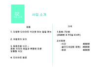 Frash (신선한 건강식으로) 마이너스 (체중을 감량합시다 ) 사업계획서 -10