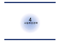 Frash (신선한 건강식으로) 마이너스 (체중을 감량합시다 ) 사업계획서 -18