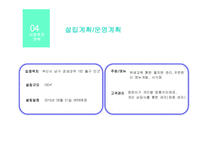 Frash (신선한 건강식으로) 마이너스 (체중을 감량합시다 ) 사업계획서 -19