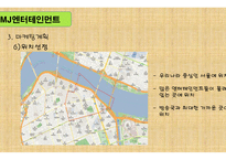 사업계획서 MJ엔터테인먼트 -12