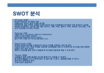 pc방 창업 - 사업소개, 기업소개, 시장분석 -10