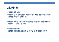 pc방 창업 - 사업소개, 기업소개, 시장분석 -15